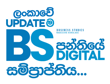 ලංකාවේ Updated ම BS පන්තියේ Digital සම්ප්‍රාප්තිය